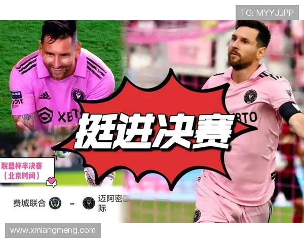 梅西加盟迈阿密国际震撼美国足球市场引发全球关注